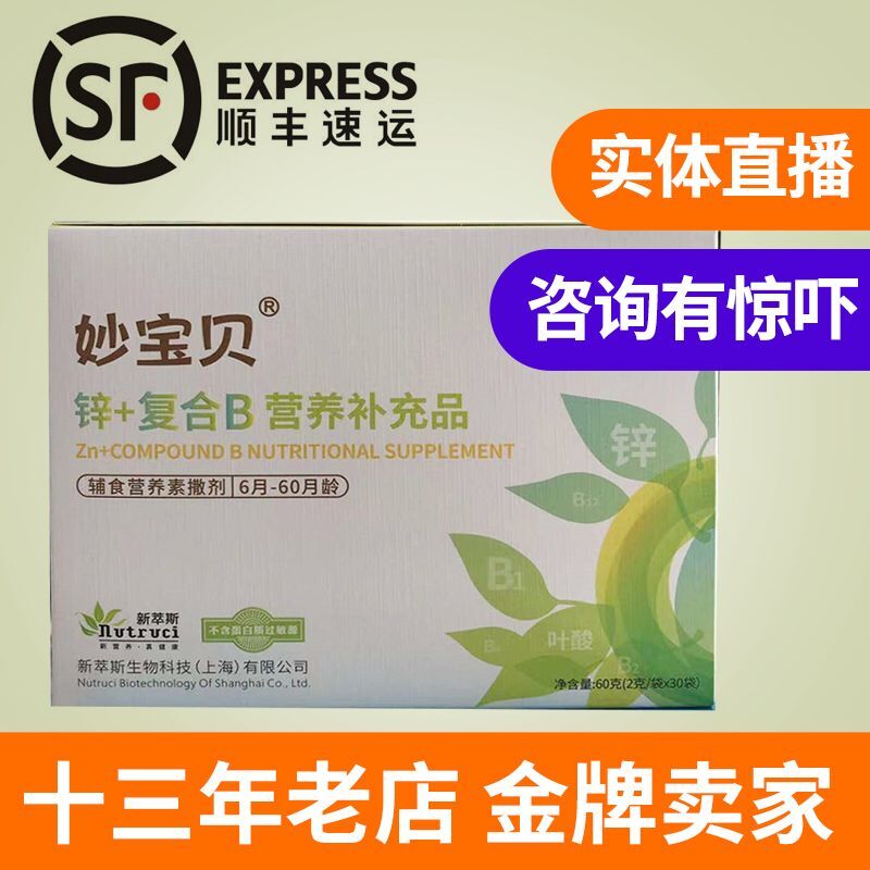 Consultation has a frightening wonderful baby zinc compound B nutritional supplement 30 bags of Xingkezhi upgraded version
