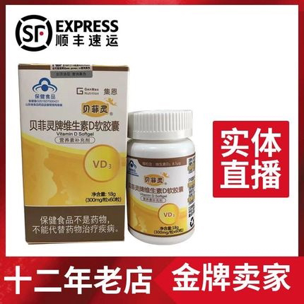 Befeling brand vitamin D soft capsules