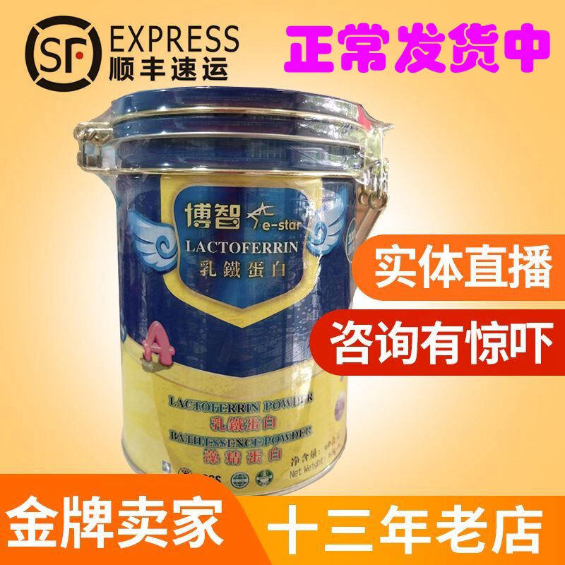 (Buy 1 delivered 1 gift) Hospital with the same paragraph Taiwan Import Boise lactoferrin Lactoferrin Essence protein endowed power