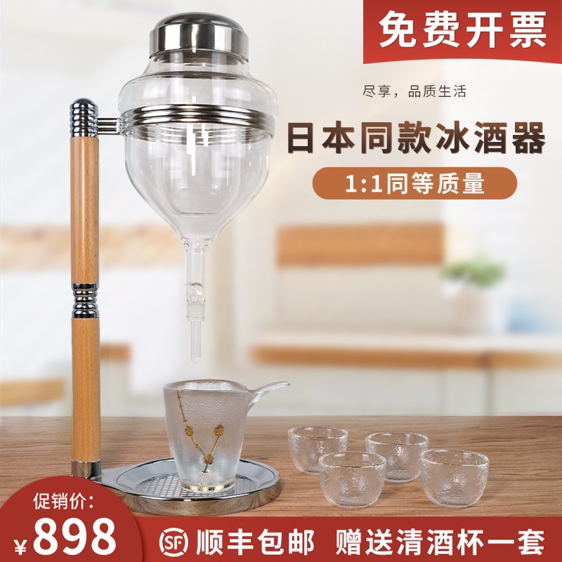 Japan's same sake wine cooler ice cold wine dispenser dripping wine dispenser imported drip wine decanter spot ice wine jug