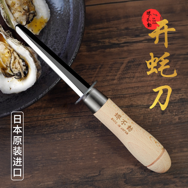 Japan imported oyster opener artifact oyster knife pry sea oyster scallop knife commercial professional seafood shell opener tool