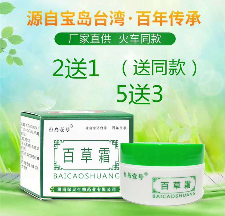 Single cotton swab herb cream 20g bottle train with the same Hunan Baoling Pharmaceutical herbal ointment