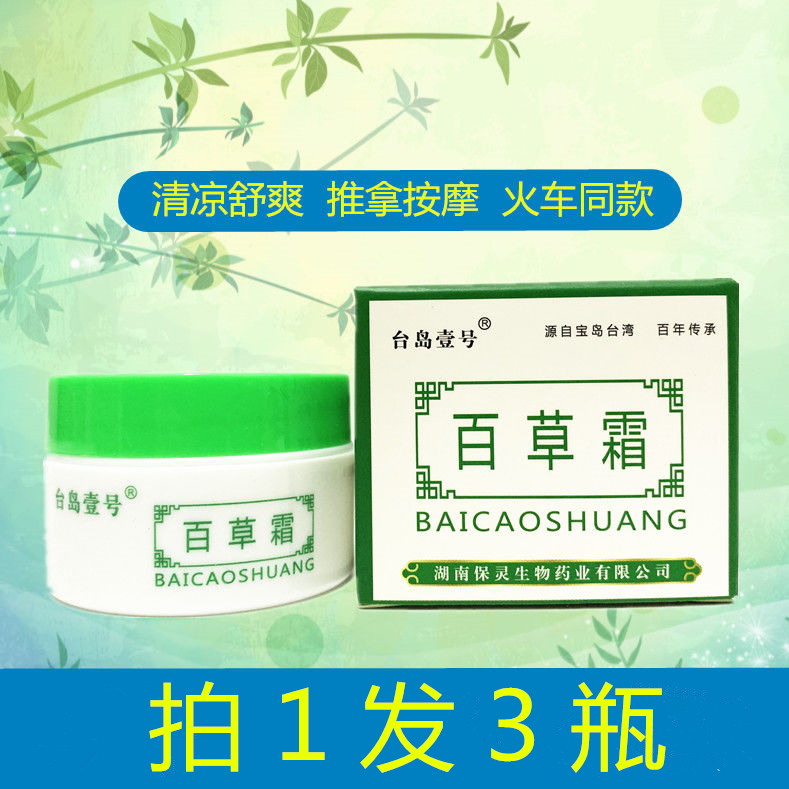 Taiwan No. 1 Parash Cream 20g bottle train shoot 1 round 3 bottle of Hunan Paulin Pharmaceutical Young Herbal cream