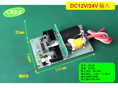 12V-24V DC high voltage generator Air purifier power supply Car high voltage power supply 10KV