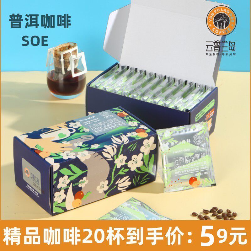 Coffee Yunnan Hanging Ear Coffee Far Mountain Woods Pu'er Black Coffee Powder American Yunnan Small Grain Hanging Ear Bag Handout-Taobao