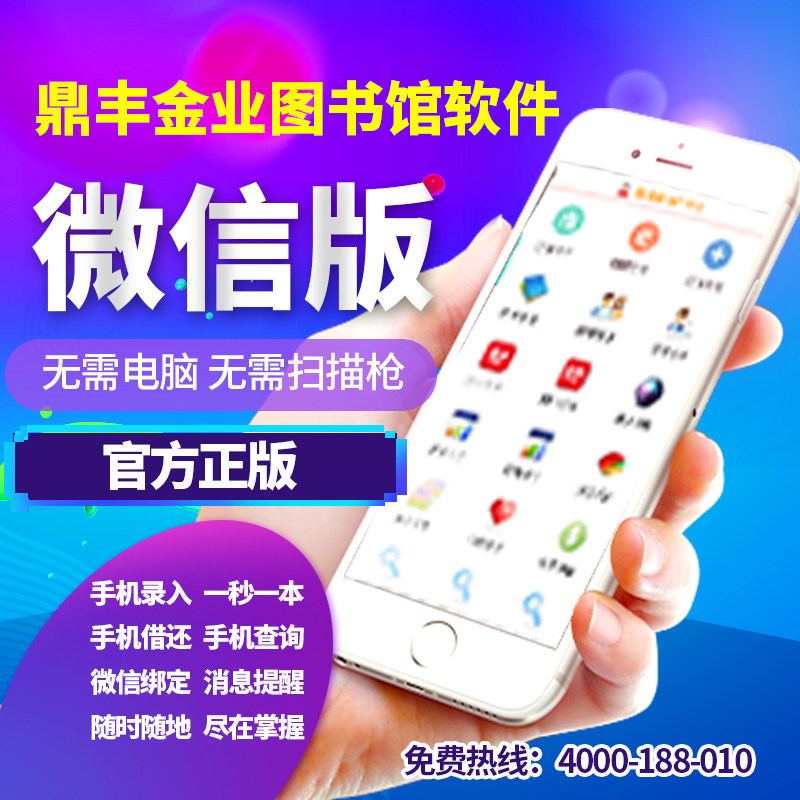 Dingfeng Book Lending Management System Picture Book Library Book Bar Software Self-service Borrowing and Sorting Mini Program Borrowing Books