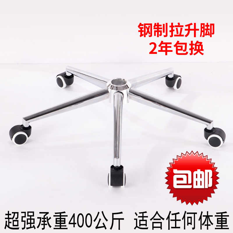 Swivel Chair Accessories Thickened Chair Foot Chassis Frame Computer Chair Base Electroplating Five Star Feet Pull Up Steel Five Stars Tripod