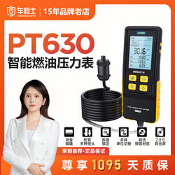 AUTOOL PT630 automobile fuel pressure gauge gasoline pressure detection tool fuel injection intelligent digital display
