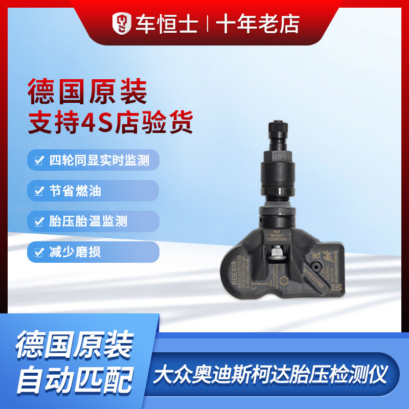 German original Fors-Audi Skoda tire pressure monitor sensor adapted to full-train Fox Skoda