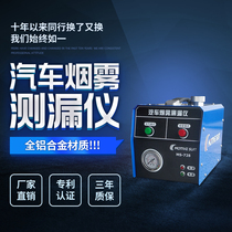 Car Hengs car smoke leak detector Mercedes-Benz BMW Audi pipeline leak detection system fault detector