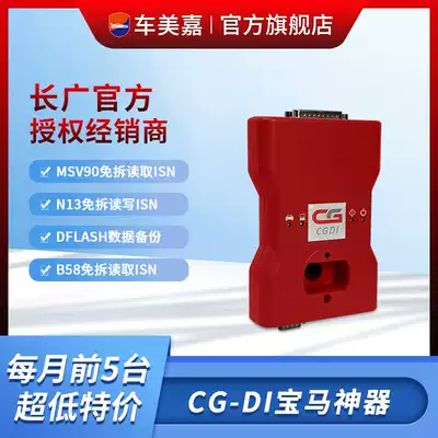Changguang CGDIBMW diagnostic program design anti-theft equipment CAS34FEMBDC key matching program designer 5 sets