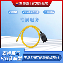 BMW FG series chassis detection and diagnosis line BMW brush hidden line ENET programming line CAPLAY line with data