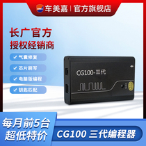 Changguang CG100 programmer Car meter repair computer CGPRO Mercedes-Benz Monster CGDI BMW CGMB lock
