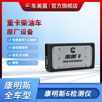 Cummins Cummins INLINE6 detector 8 6 Diesel engine fault diagnosis instrument programmer Che Hengshi