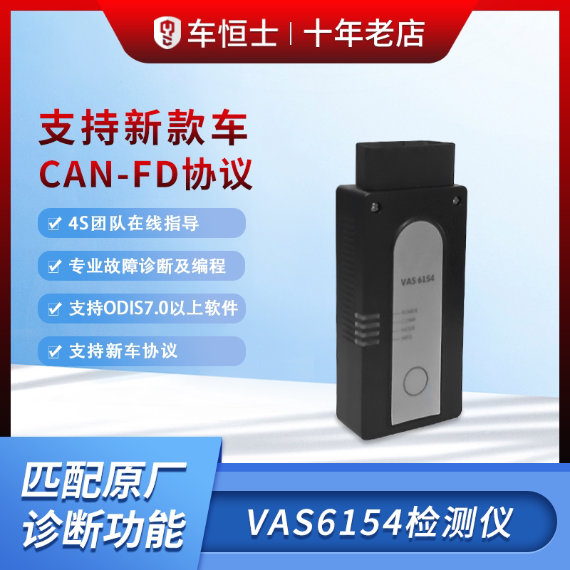 VAS6154 Volkswagen Audi Skoda diagnostic detector supports new version of car CANFD protocol new version ODIS