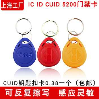 Gift card number 2 id keychain ic factory direct sale