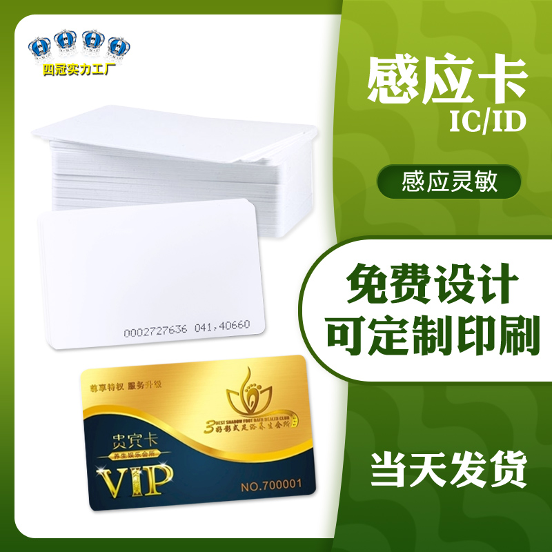 IC card Fudan IC smart white card customized M1 card printing consumption stored value membership card ID Attendance card School communication