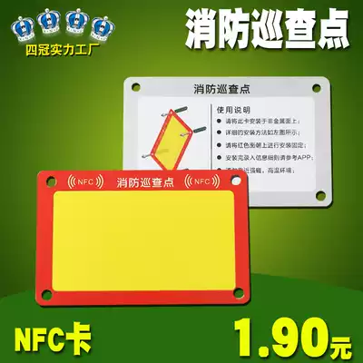 Fire NFC card Fire mobile phone Fire patrol point Fire patrol point Inductive NFC card Fire special card