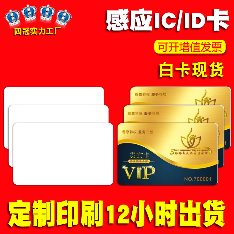Manufacturer M1 card F08 card IC white card punch hole S50 access control time attendance printing plus film non-connection printing IC membership card