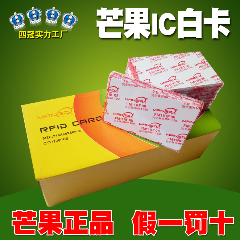TKS50 Mango IC white card M1 card Mango IC white card Elevator card Owner card Parking card ban card