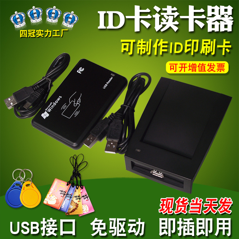 Manufacturer ID card reader Internet café IC card induction ID card issuer 2D fire ID reader USB port