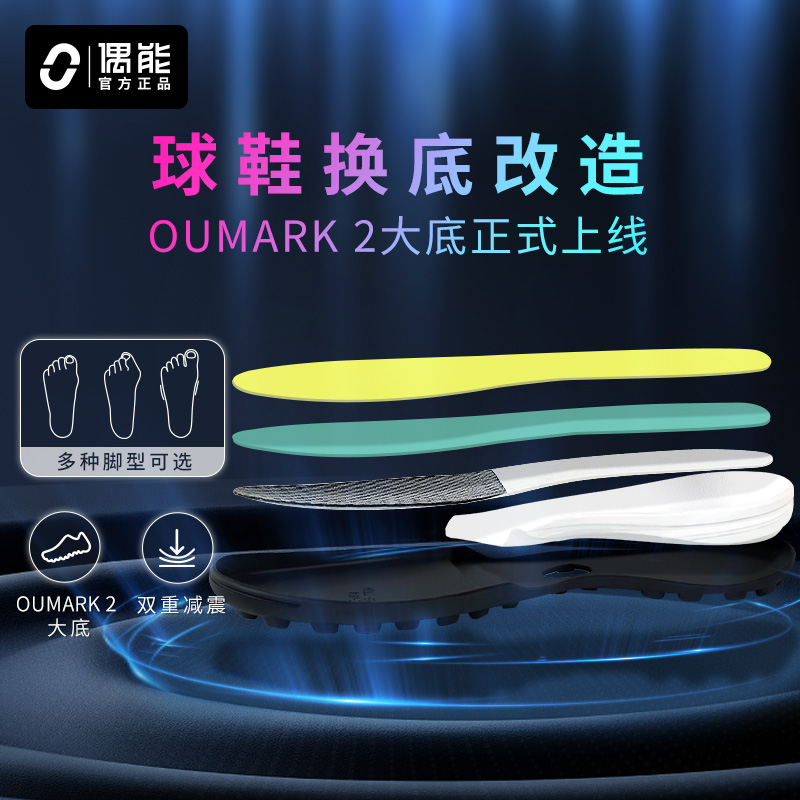 Even can OUCARE professional football shoes sole replacement service, open glue, broken nails, OUMARK II outsole TF replacement