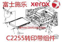Fuji Xeroi C2255 transfer belt transfer belt transfer printing assembly (brand new original)