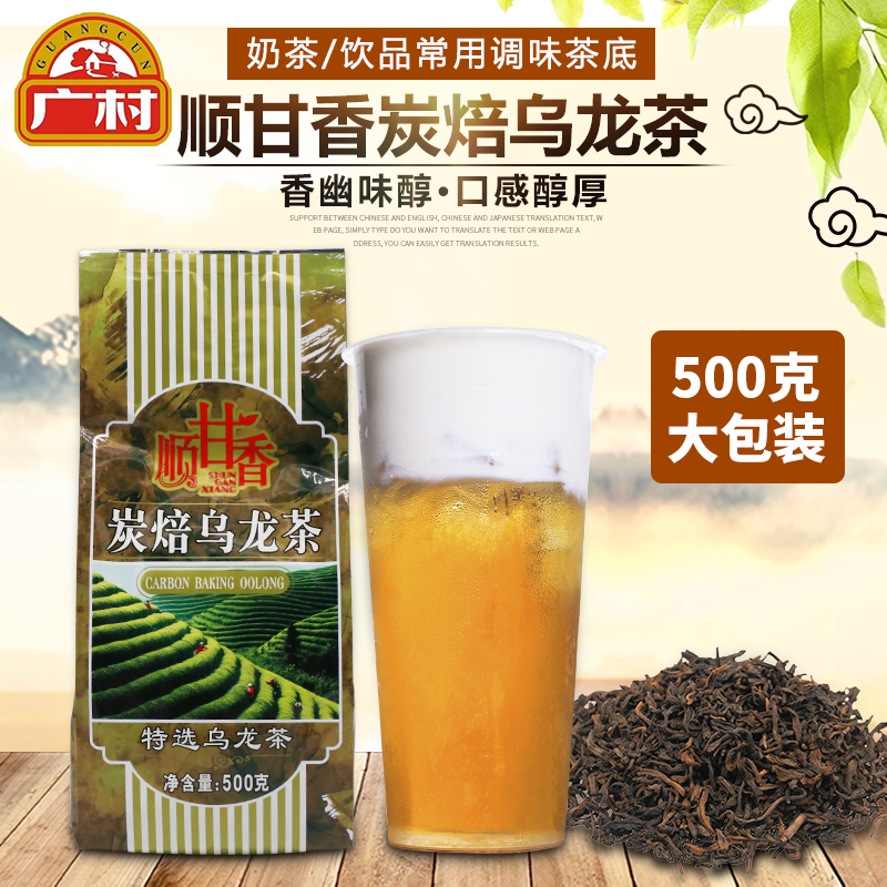 New date Guangcun Shunganxiang selected oolong tea 500g packaged pearl milk tea shop drink special raw material