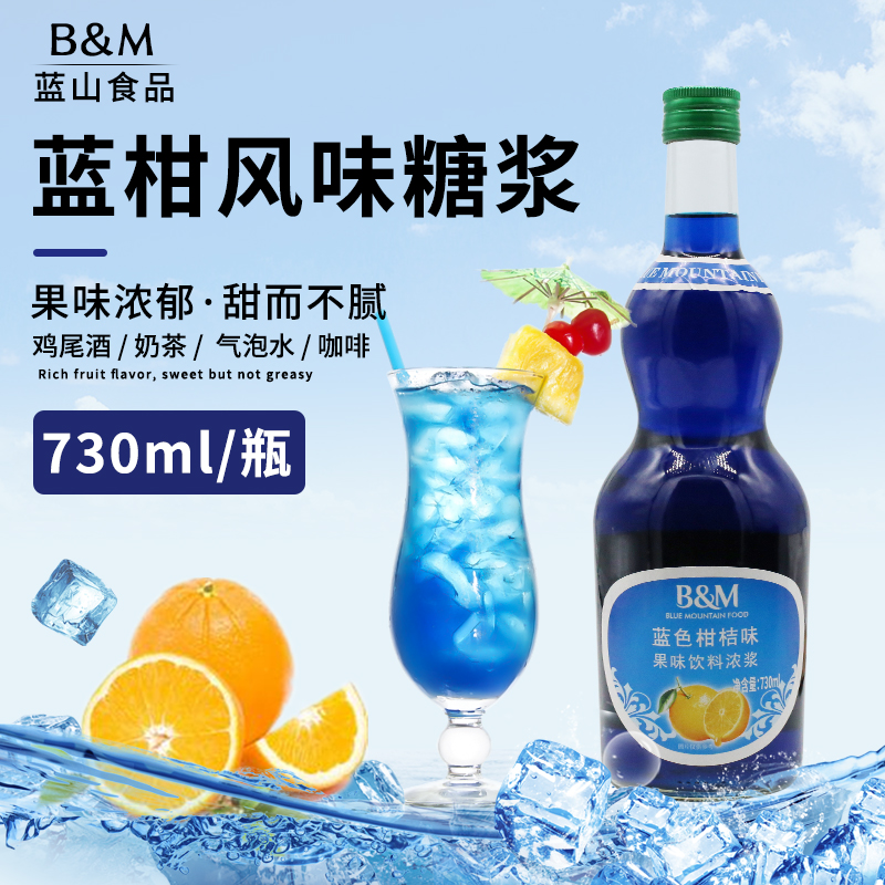New date BM Blue Mountain fragrant honey blue mandarin fruit syrup 730ml adjustable cocktail soda water layered sparkling water