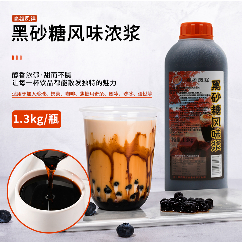 Kaohsiung Fengxiang Black Granulated Sugar Taste Fruit Pulp 1300g Drinks Seasoned Coffee Black Sugar Dirty Milk Tea Sweet with raw material