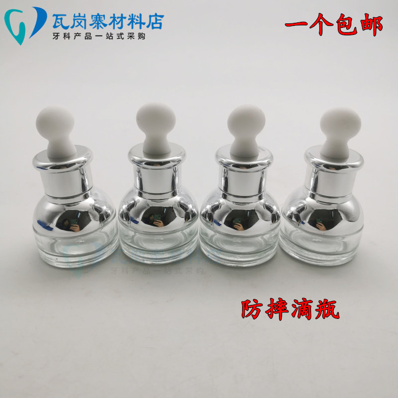 牙科口腔齿科20ml磨砂水滴瓶  吸捏防摔小滴瓶  掉地摔不碎滴水瓶