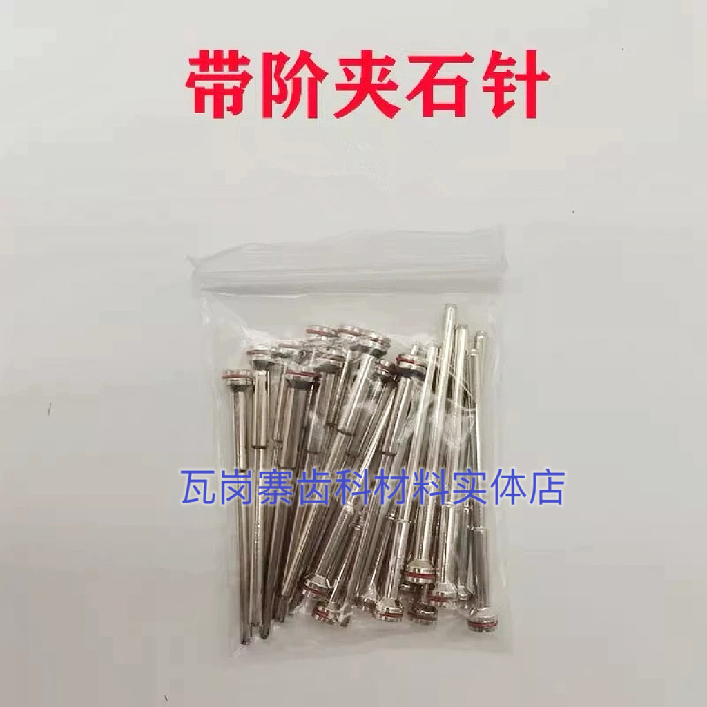 牙科材料夹持针 胶轮/布轮/树脂片/切割片/连接杆夹石针柄2.35mm