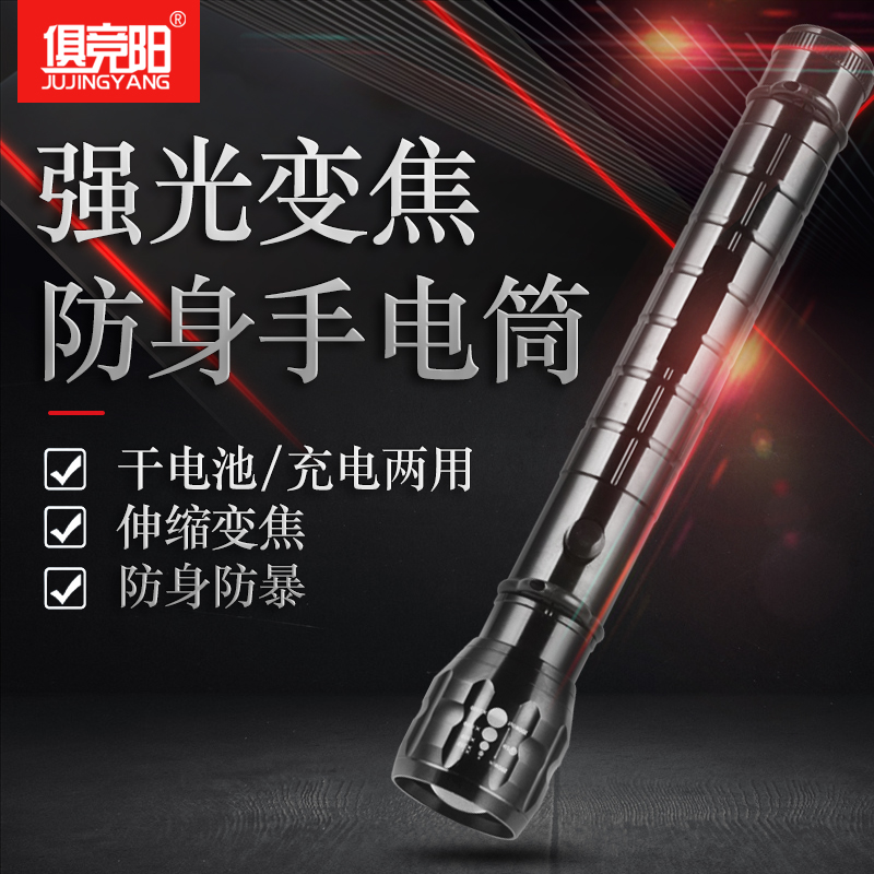 Telescopic floodlight flashlight LED rechargeable home outdoor security patrol Anti-fit can fit 3 knobshell No. 1 battery