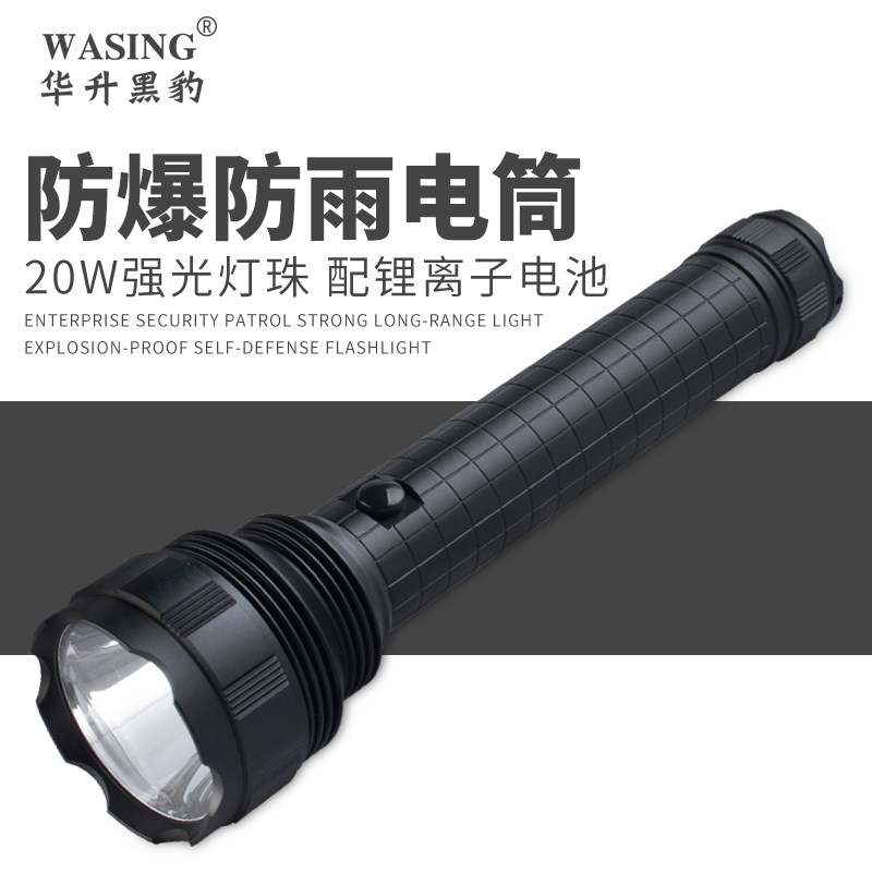 Huasheng Panther WFL-H21 multi-function LED explosion-proof flashlight 20W super bright 26650 lithium rechargeable searchlight