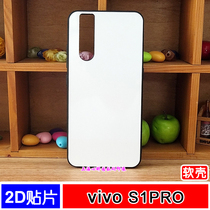 Vivo S1PRO thermal transfer blank mobile phone shell consumables diy to map custom silicone soft shell photo protective cover