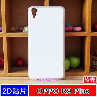 2D patch oppo R9Plus soft shell blank thermal transfer mobile phone protective case R9 Plus two-in-one protective case cover