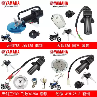 Yamaha locomotive YBR Tianjian K lock JYM125 Jin Ao ignition switch fuel tank head side cover electronic door lock