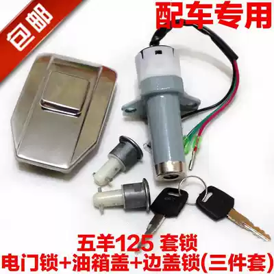 Applicable to Wuyang Honda motorcycle WY125-A lock WY125-C electronic door lock fuel tank cover lock Qianjiang Zongshen