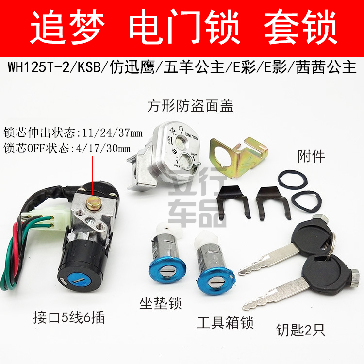 Applicable to Xunying Dream Chasing WH125T-2 Wuyang Princess Magic War Pedal Motorcycle Electric Vehicle Electronic Door Lock Full Car Cover Lock