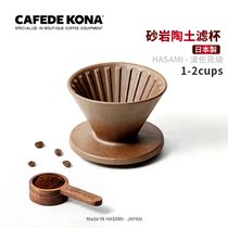 Japanese-made Pozo-Shaki HASAMI hand-brewed coffee filter Cup time clay sandstone filter Cup 1-2 Japanese