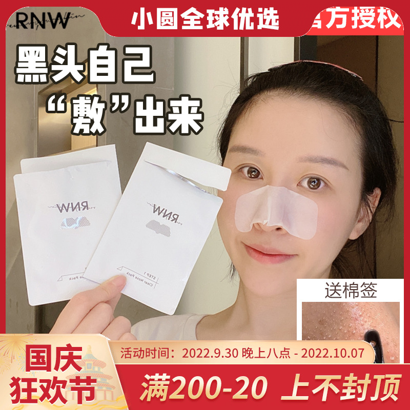 South Korea's RNW wonderful nose sticker to remove blackheads and acne, shrink pores, close mouth, and mild export liquid to clean Li Jiaqi