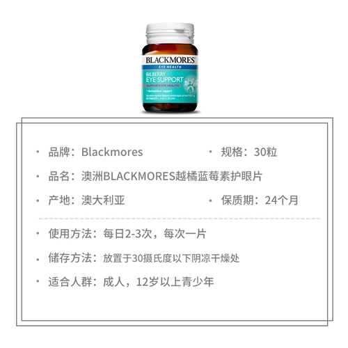 Австралия Blackmores Австралийский черничный глаз глаз глаз Ning Ning Ship Yue Orange Essence Care и вид 30 керамики