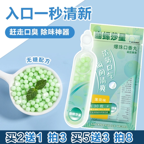 Youluzha xingjukou Siang таблетки свежие ингибируют винт Pylorus 箘 Портативный с вами с 30 мясными вкусами