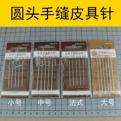 (Round head handstitch needle set (5 pieces))Handmade diy leather art leather carving handstitch leather goods Leather tools