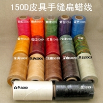 Yule 150Ddiy handmade leather art leather carved leather with luggage rhombus hand-sewn wax line flat wax thread