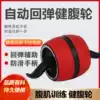 Abdominal wheel for men and women fitness home abdominal professional beginner automatic rebound silent thickened yoga mat single wheel