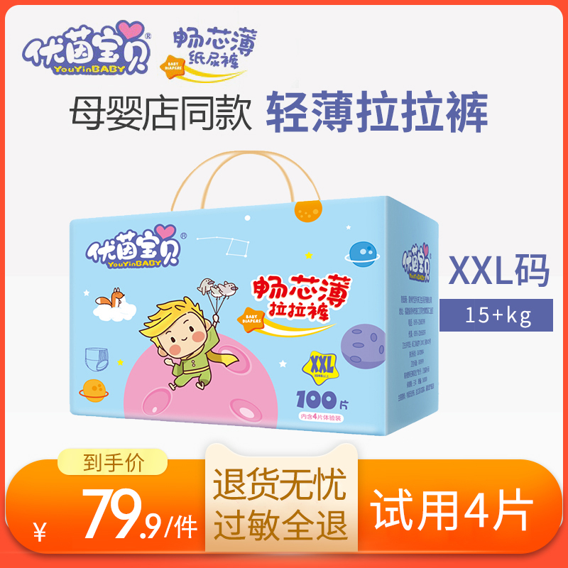 Uyin Baby ultra thin and breathable dry baby Lara pants urine does not wet full core body 100 pieces XXL code more than 15kg