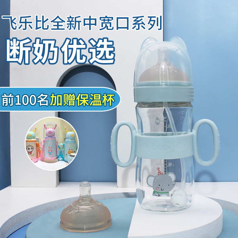 Fei Lebi glass bottle newborn baby big baby straw bottle wide-caliber explosion-proof anti-fall glass