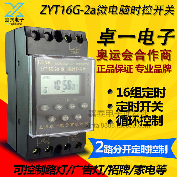 Zhuoichi TOONE multi-channel Microcomputer time control switch 220v Two-way timer switch ZYT16G-2A