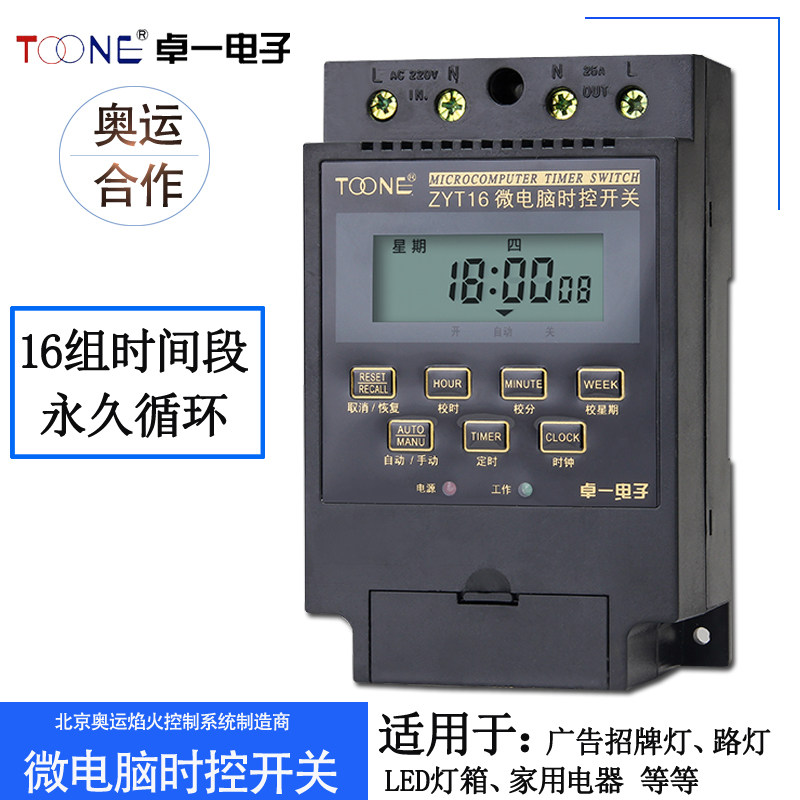 Zhuo Yi ZYT16 microcomputer time control switch KG316T street lamp box power cycle time controller 220V